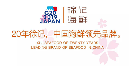 徐記海鮮長沙、西安、武漢、深圳、上海等全國門店