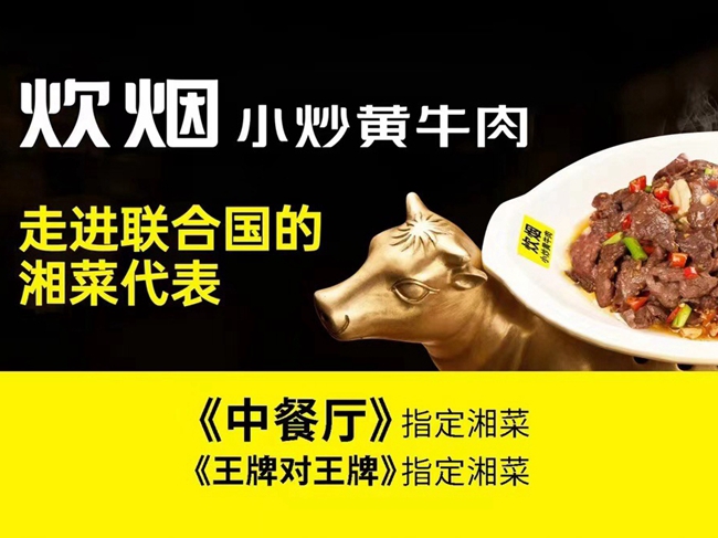 炊煙小炒黃牛肉(砂之船奧萊店、世紀(jì)金源店、寧鄉(xiāng)星河COCO店）