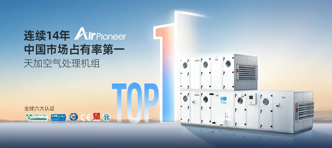 天加凈化空調(diào)、湖南凈化空調(diào)機(jī)房、長沙中央空調(diào)、西安中央空調(diào)